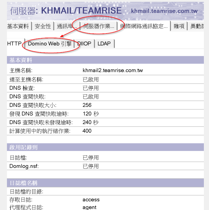 Domino XPages/HTTP 檔案上傳上限調整全攻略